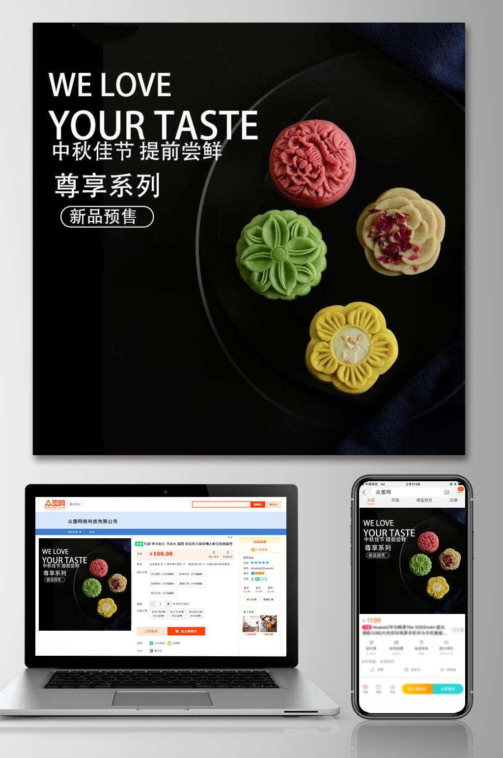 中秋新品月饼电商主图素材