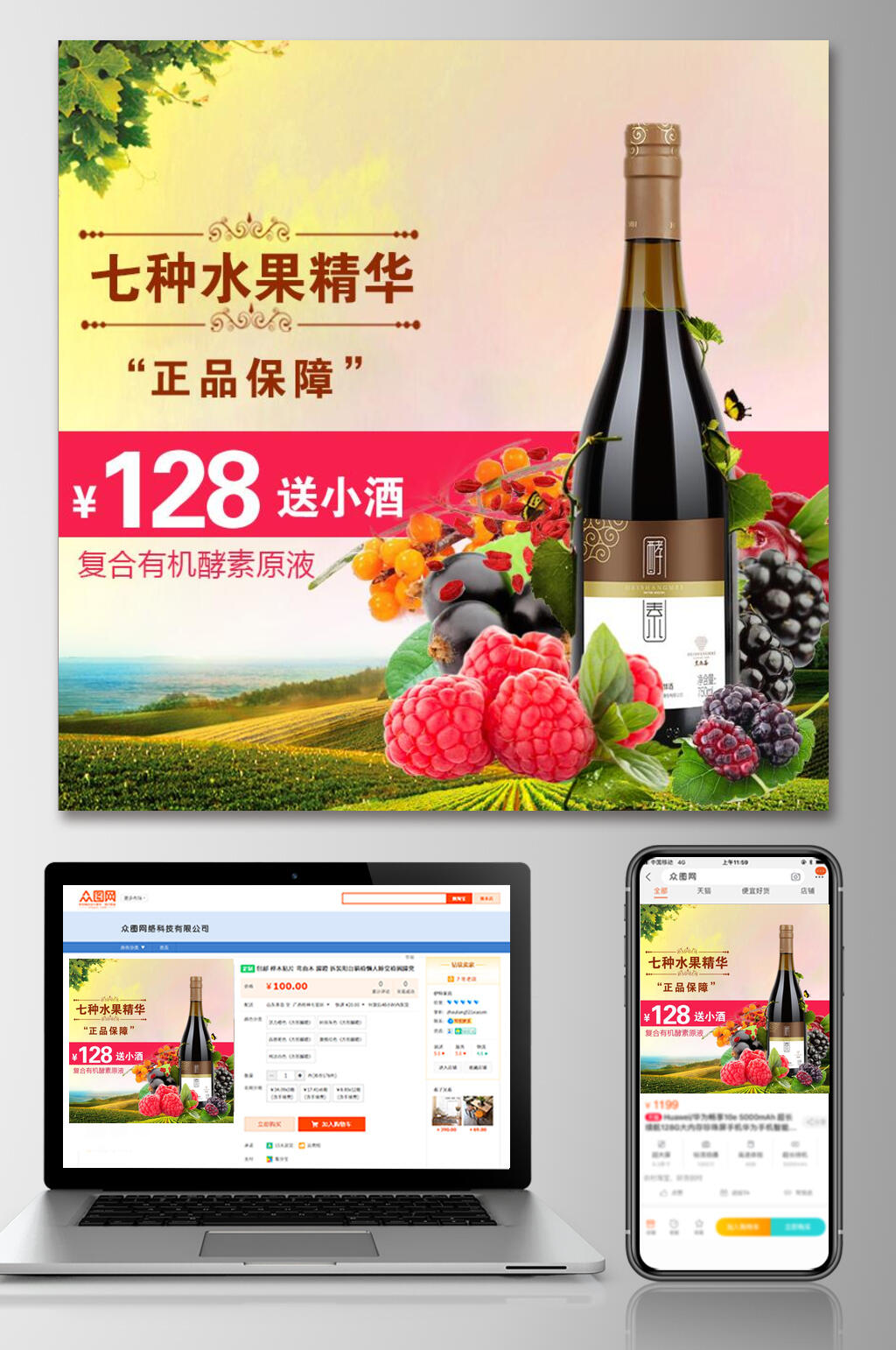 水果精华酒水电商主图素材