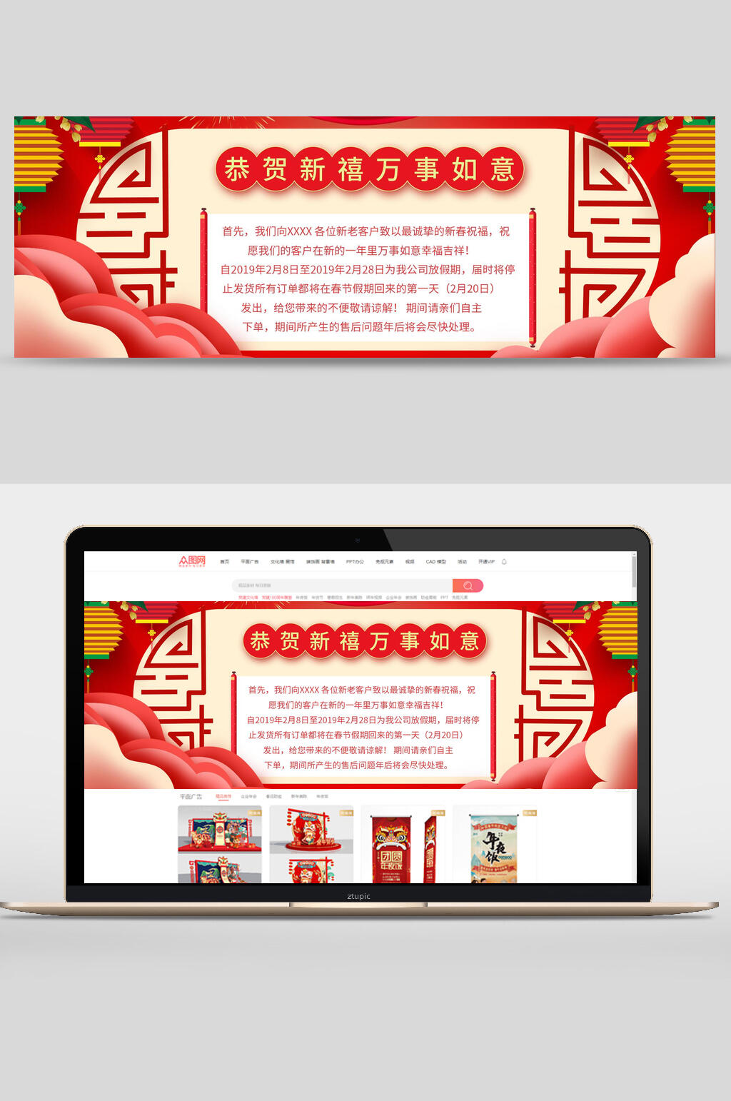 中式剪纸风春节放假通知banner素材