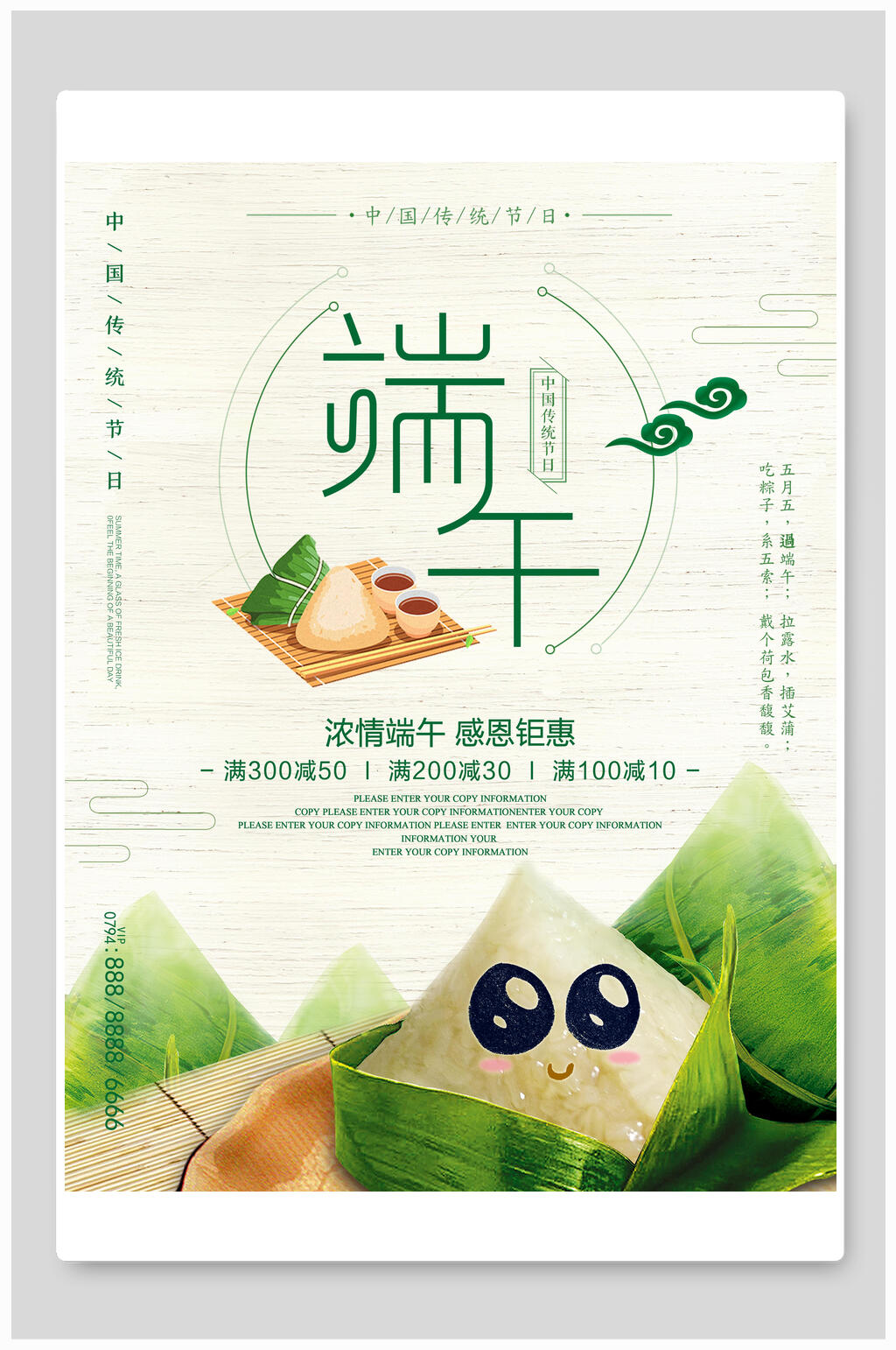 卡通可爱浓情端午节海报素材