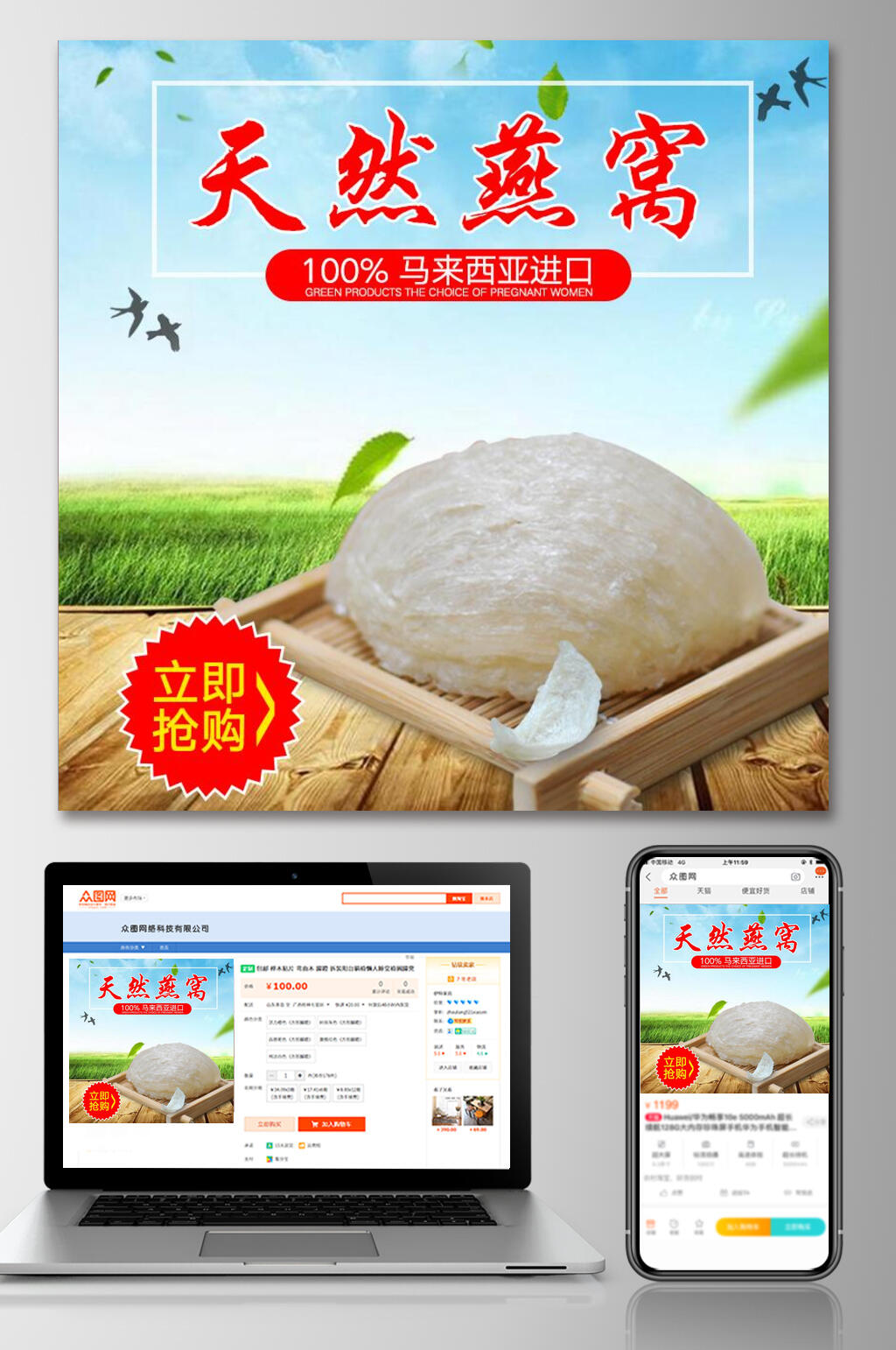 天然燕窝美食电商主图素材