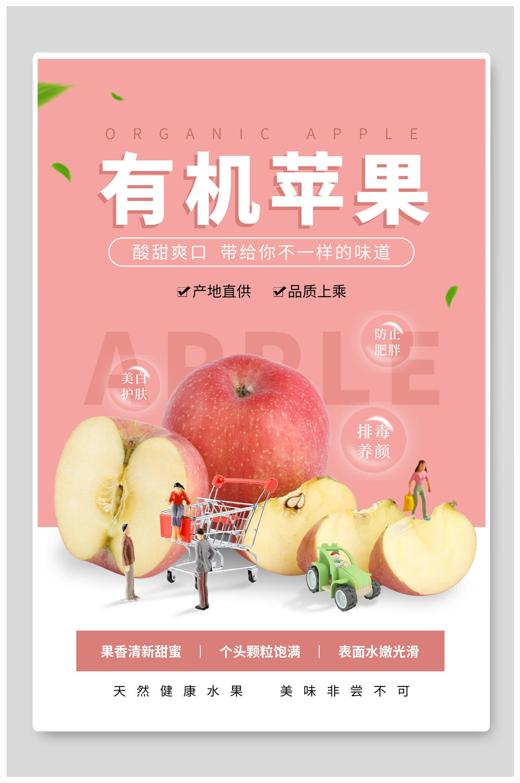 粉色有机苹果水果促销海报素材