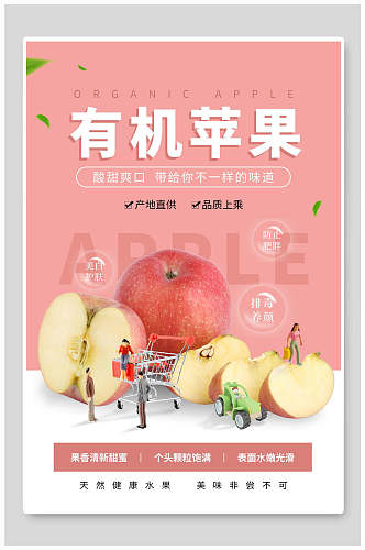 粉色有机苹果水果促销海报