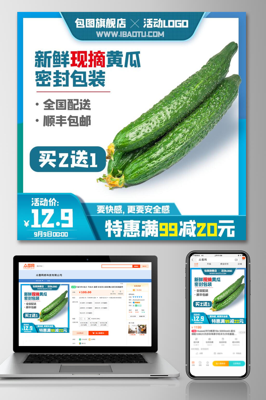 新鲜现摘黄瓜电商主图素材