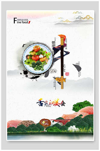 中国风舌尖上的模式美食海报