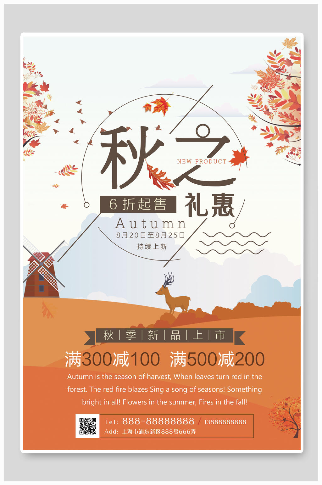 清新枫叶秋季促销海报素材