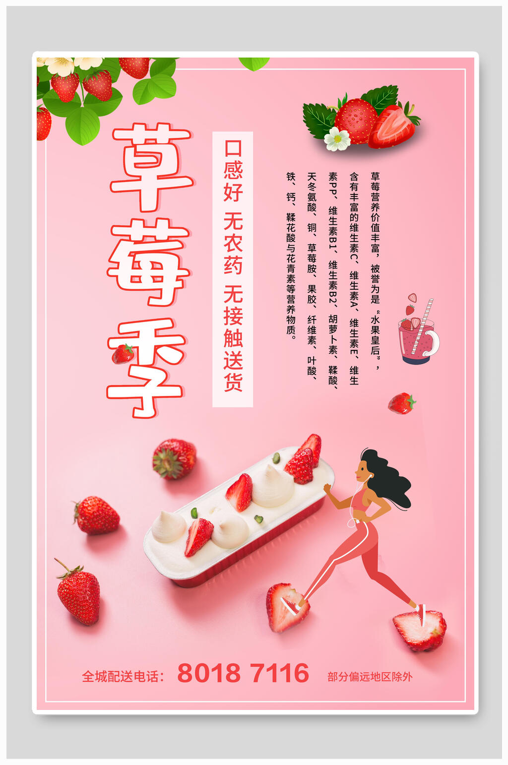 粉色草莓季促销海报素材