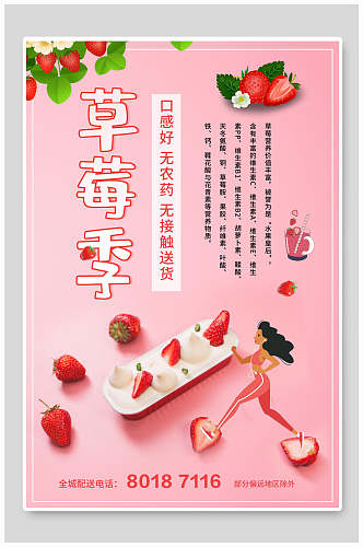 粉色草莓季促销海报