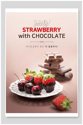 草莓巧克力蛋糕甜品海报