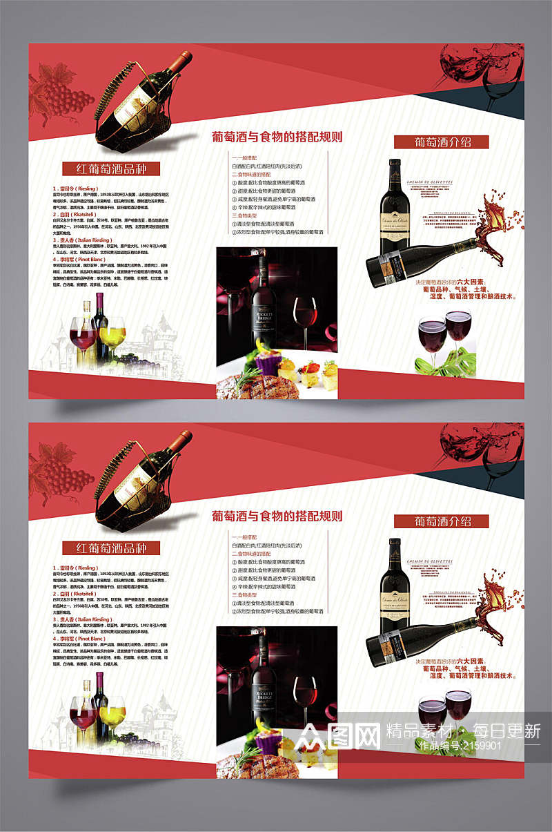 葡萄酒文化宣传三折页素材