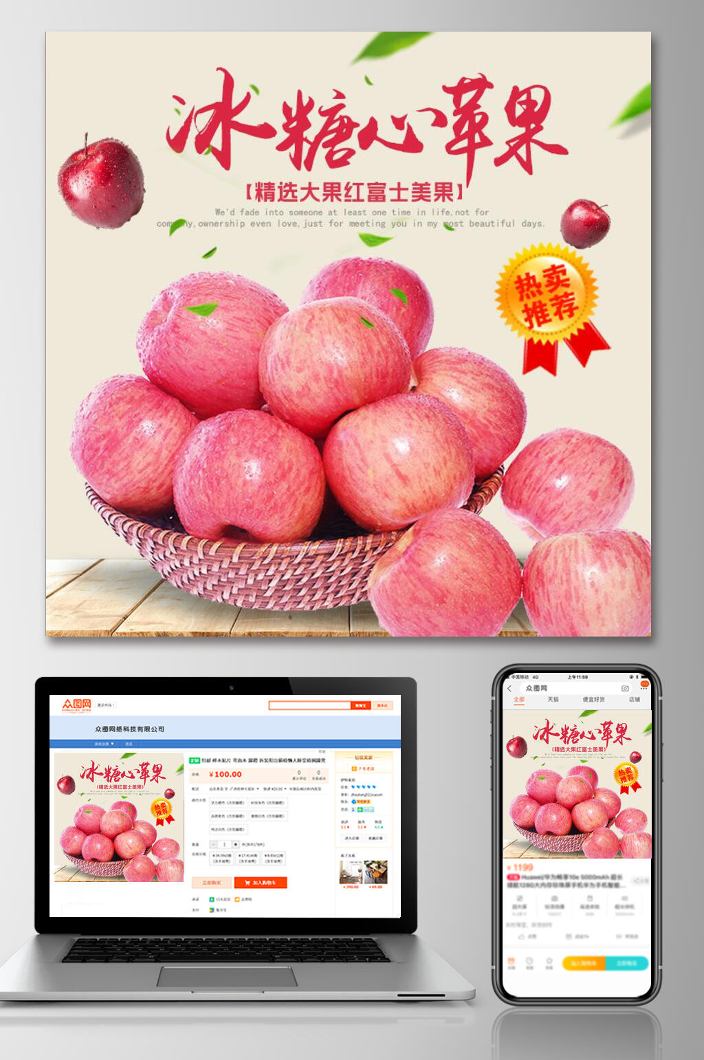 冰糖心苹果水果电商主图素材