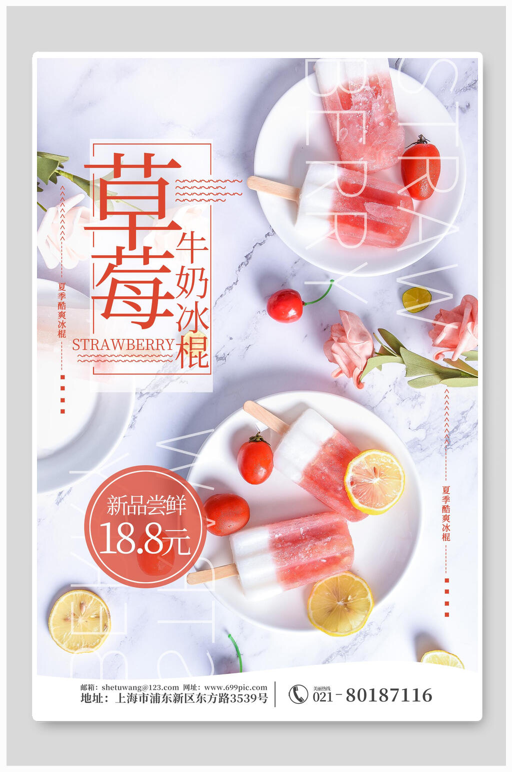 草莓牛奶冰棍美食海报素材