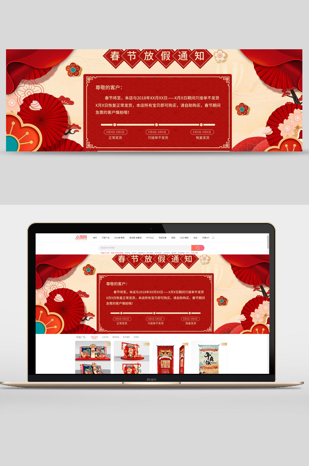 国潮唯美春节放假通知banner素材