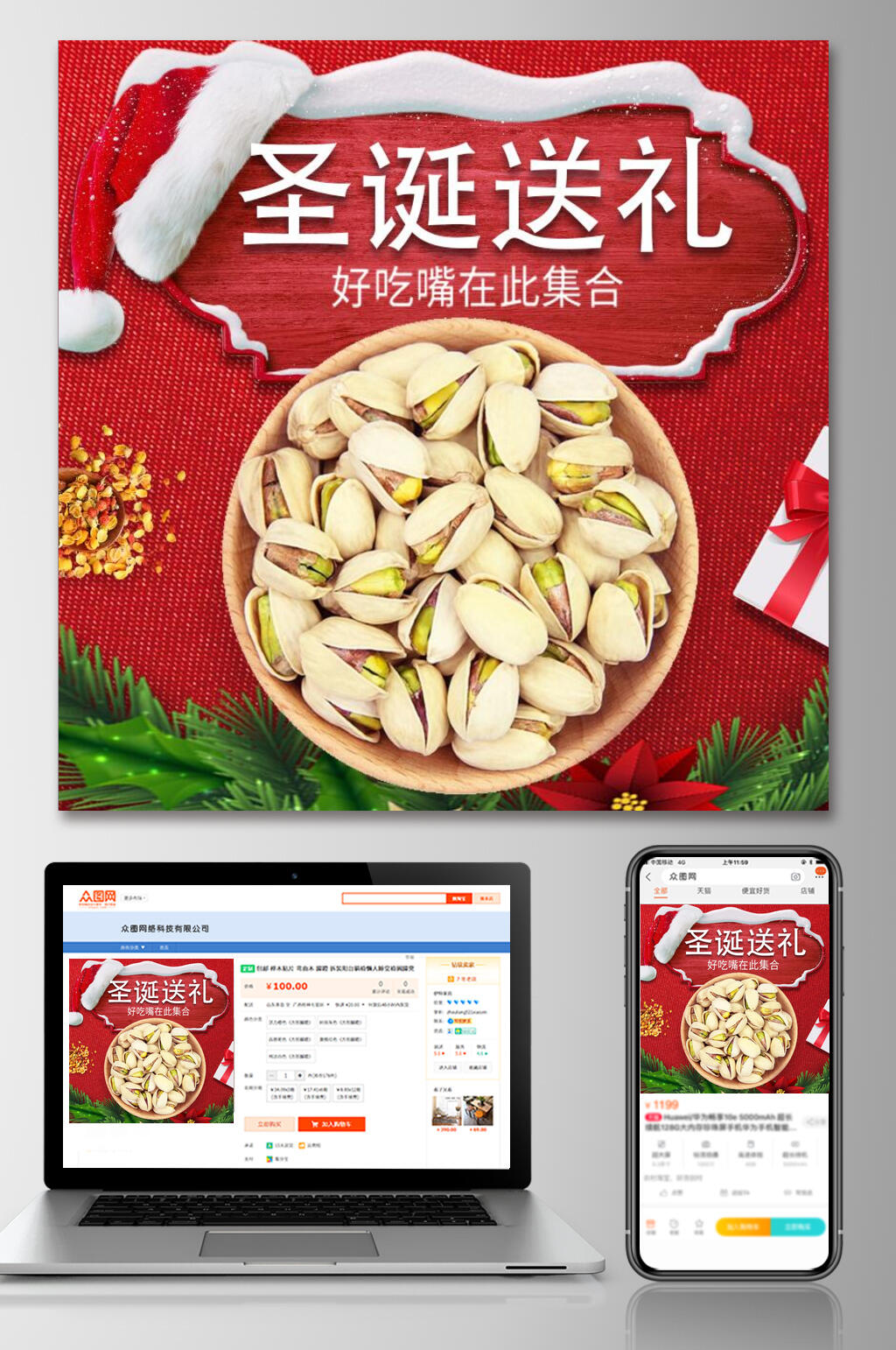 圣诞送礼开心果电商主图素材