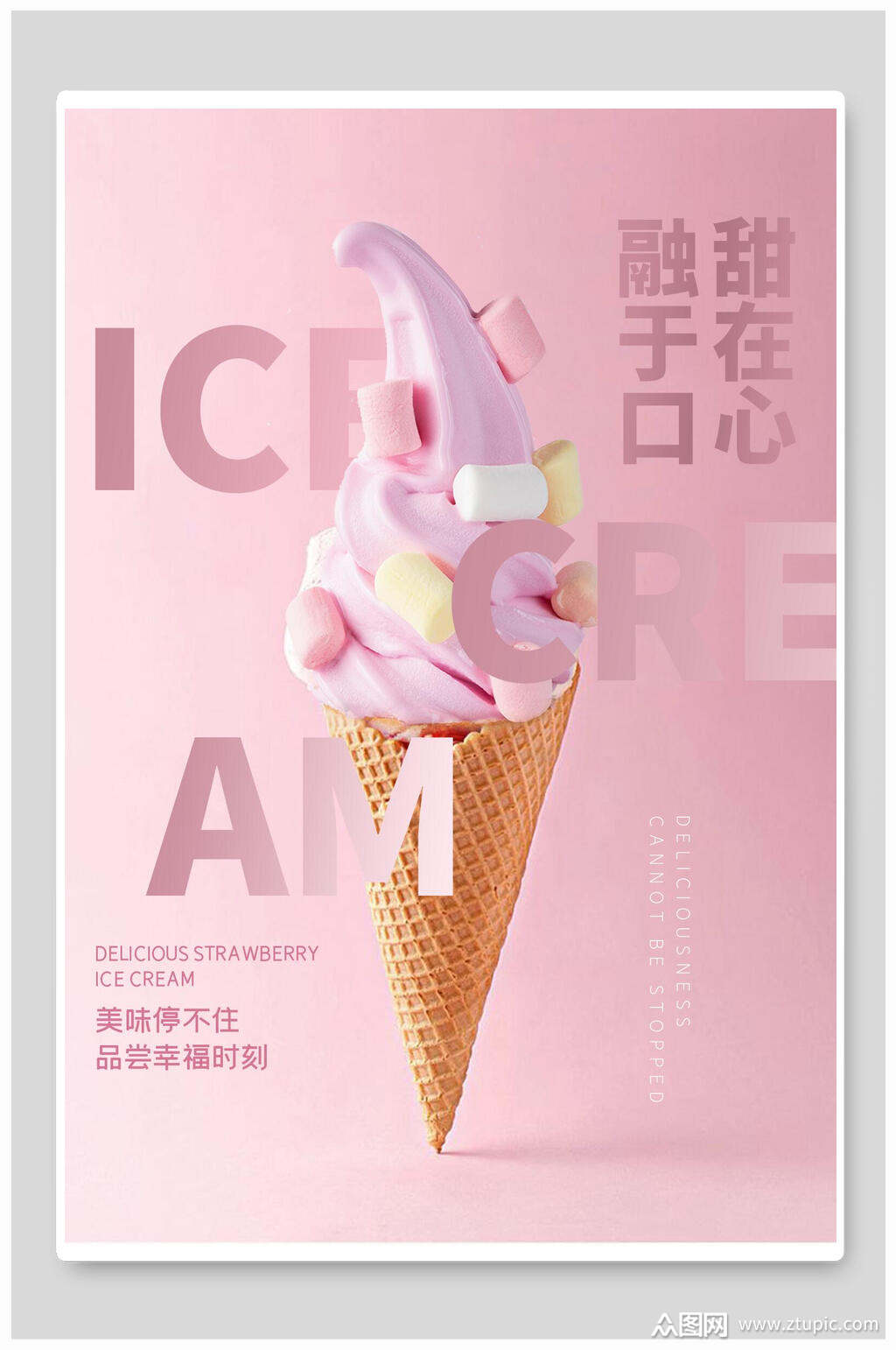 紫色渐变甜筒草莓海报模板下载-编号2157644-众图网