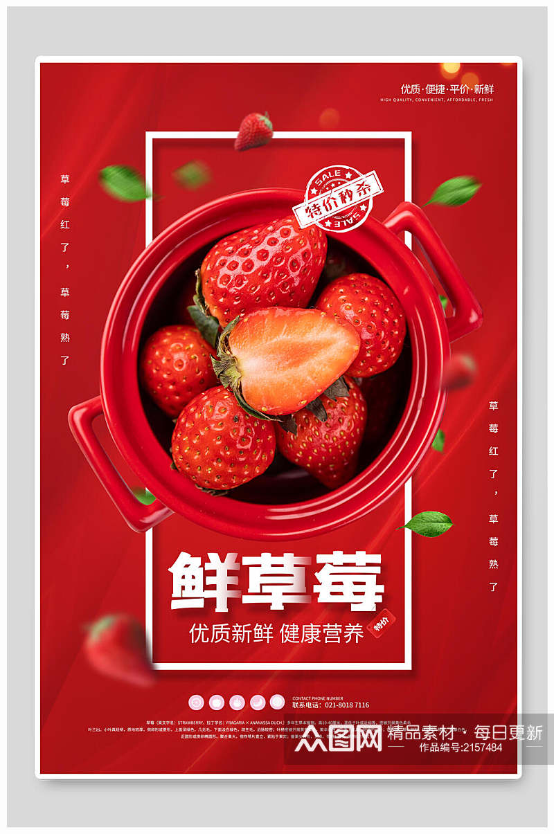 红色鲜草莓水果海报素材