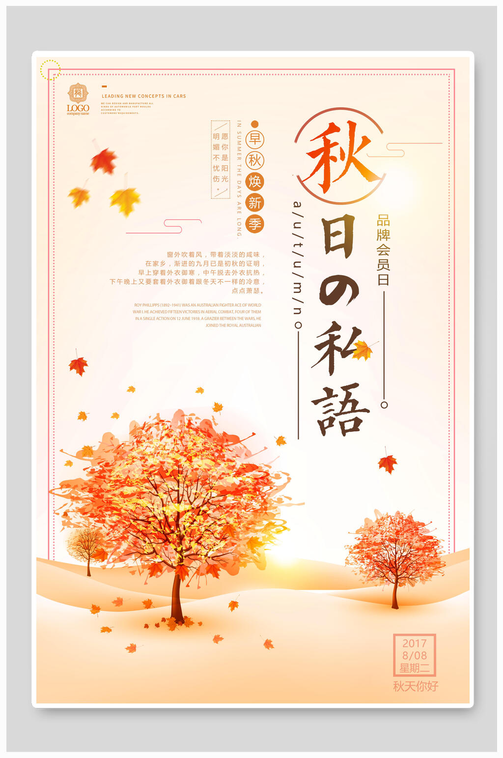 秋日私语秋季促销海报素材