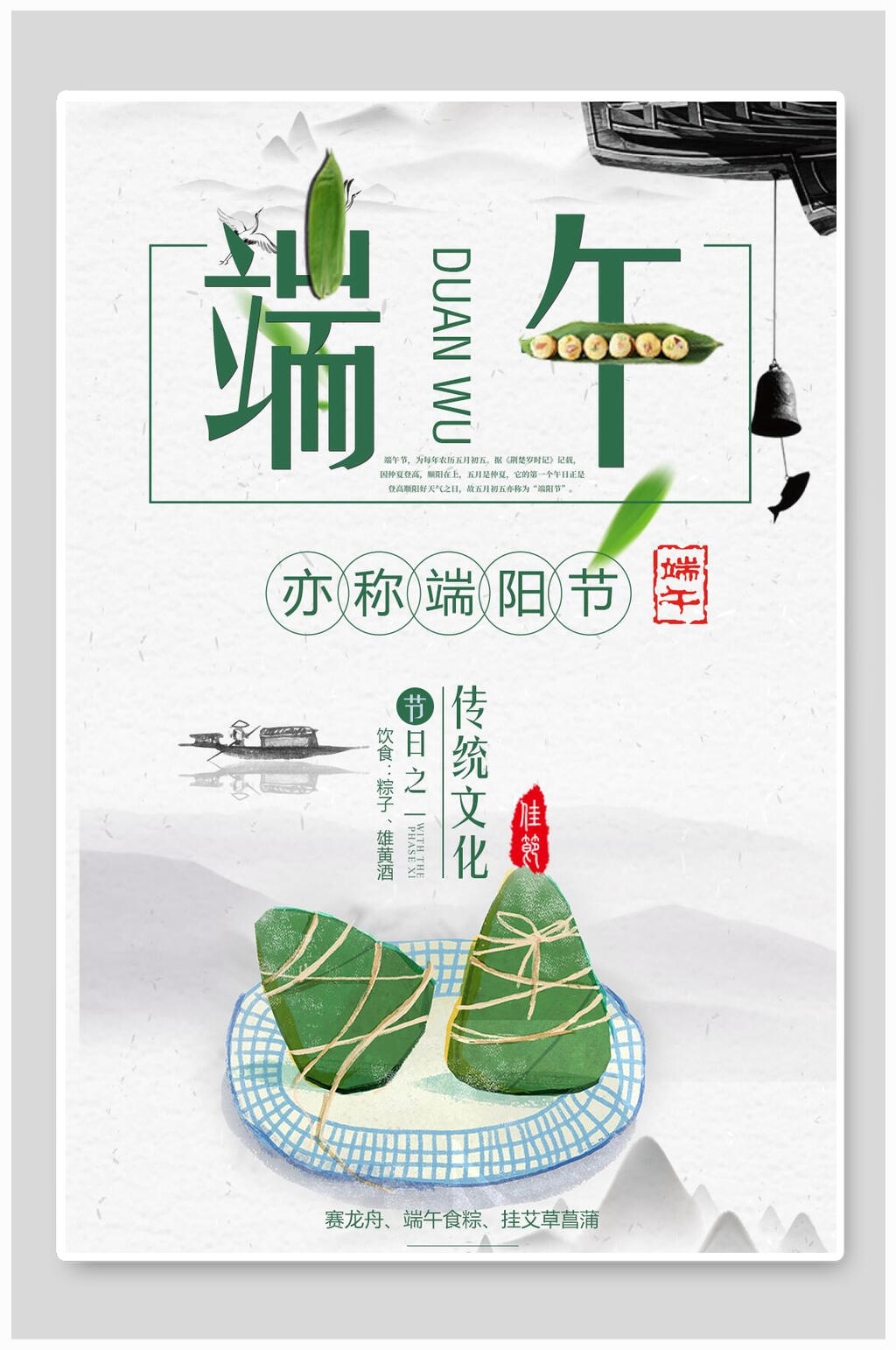 端阳节传统文化端午节海报素材
