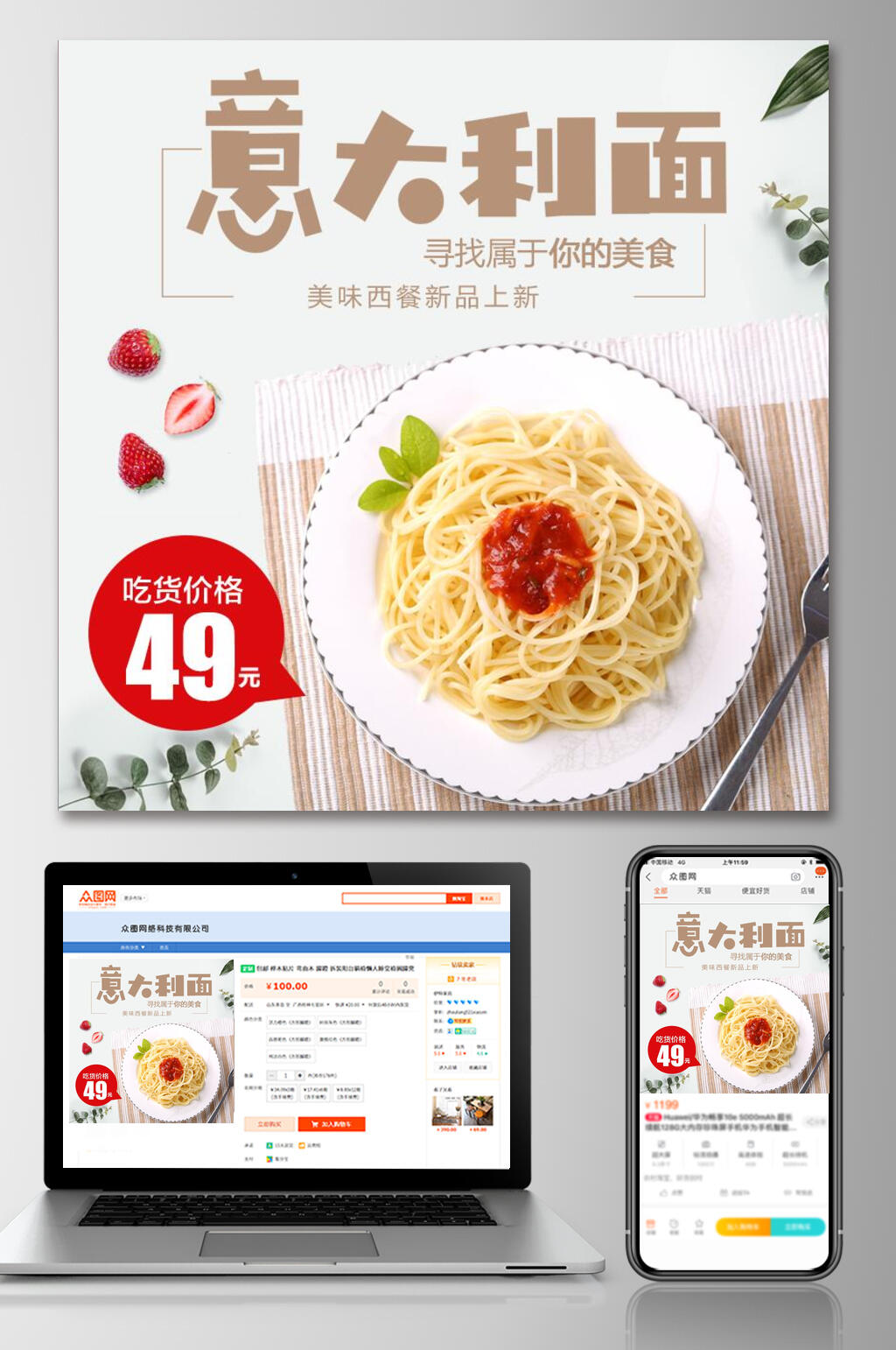 意大利面美食西餐电商主图素材