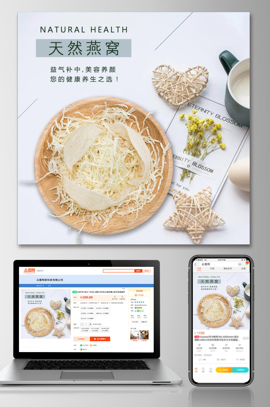 清新天然燕窝电商主图素材