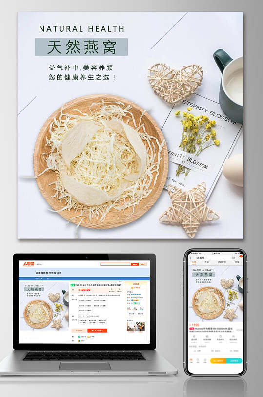 清新天然燕窝电商主图