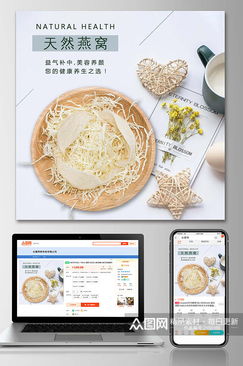 清新天然燕窝电商主图素材