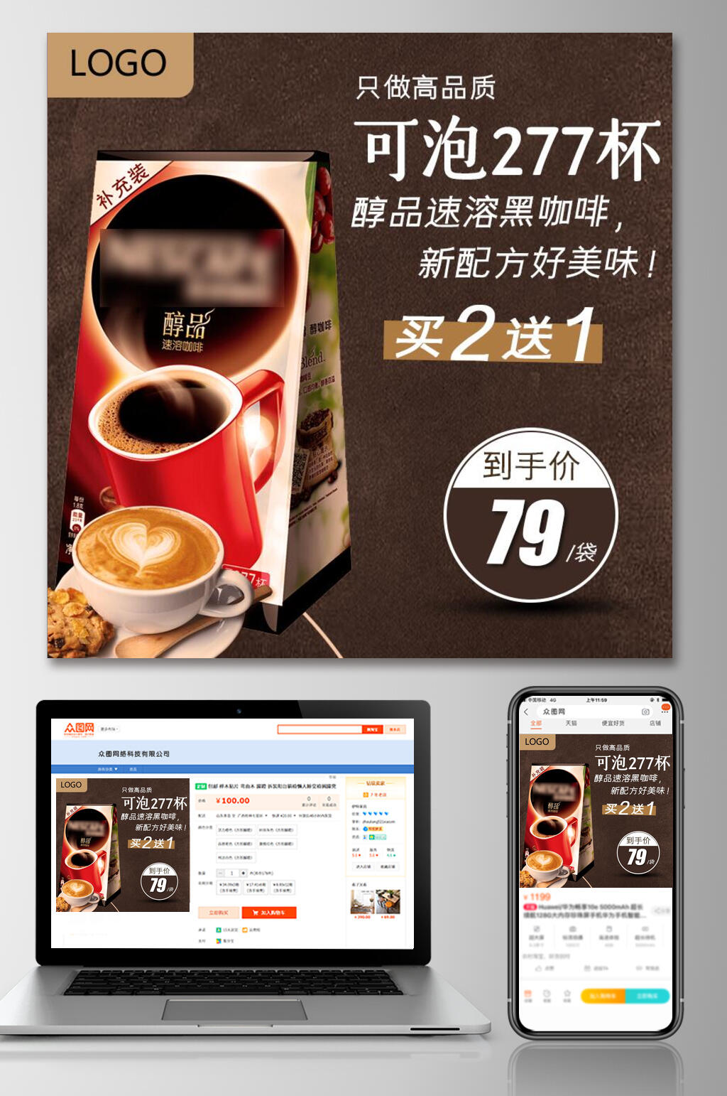 速溶咖啡促销电商主图素材