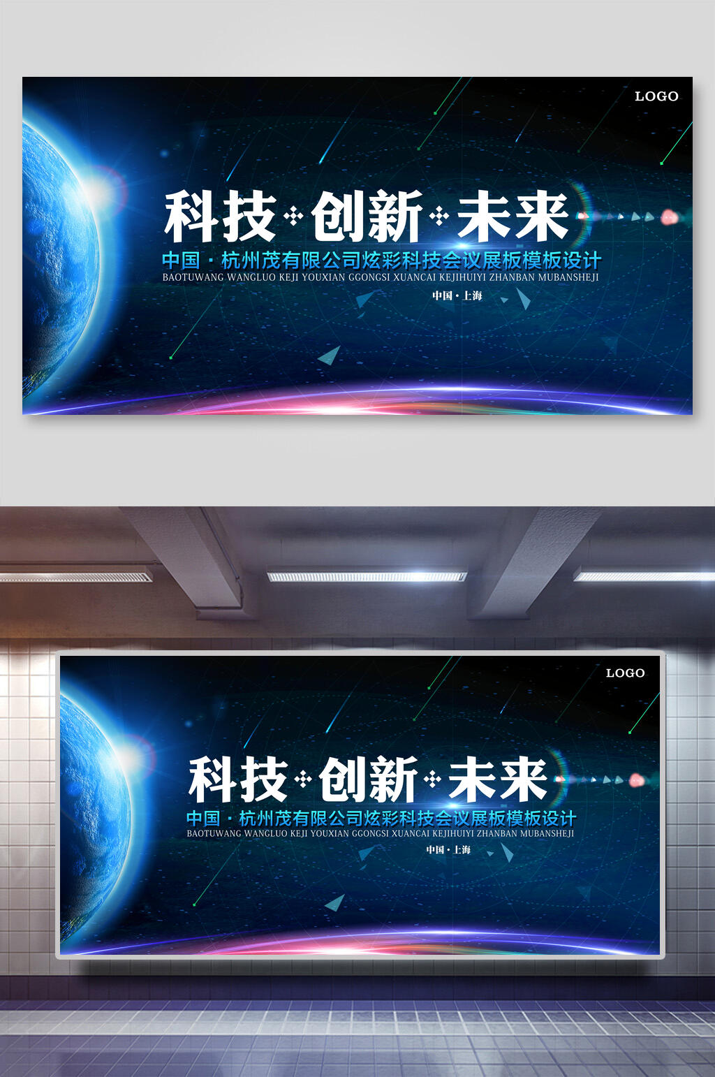 科技创新未来企业年会签到处展板素材