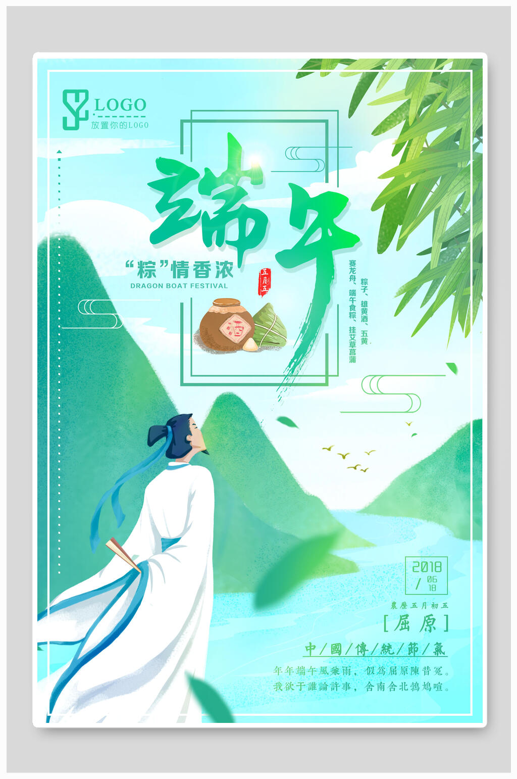 古风屈原端午节海报素材