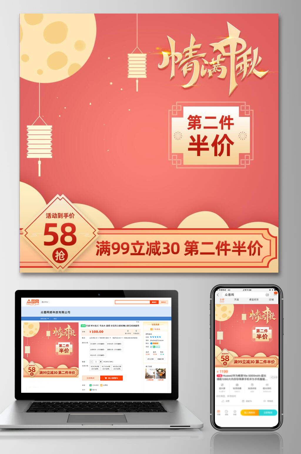 情满中秋电商主图素材