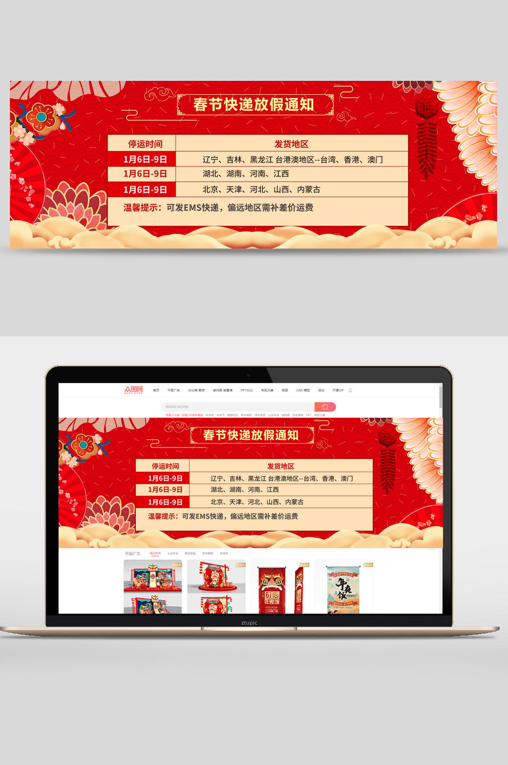 红金高端大气春节放假通知banner素材