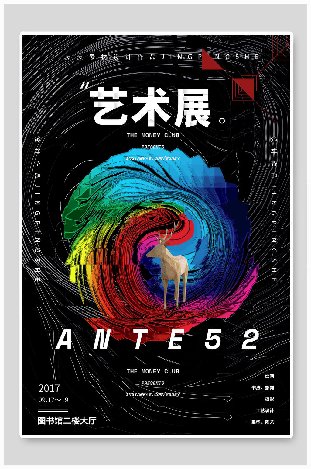 艺术展促销活动海报素材