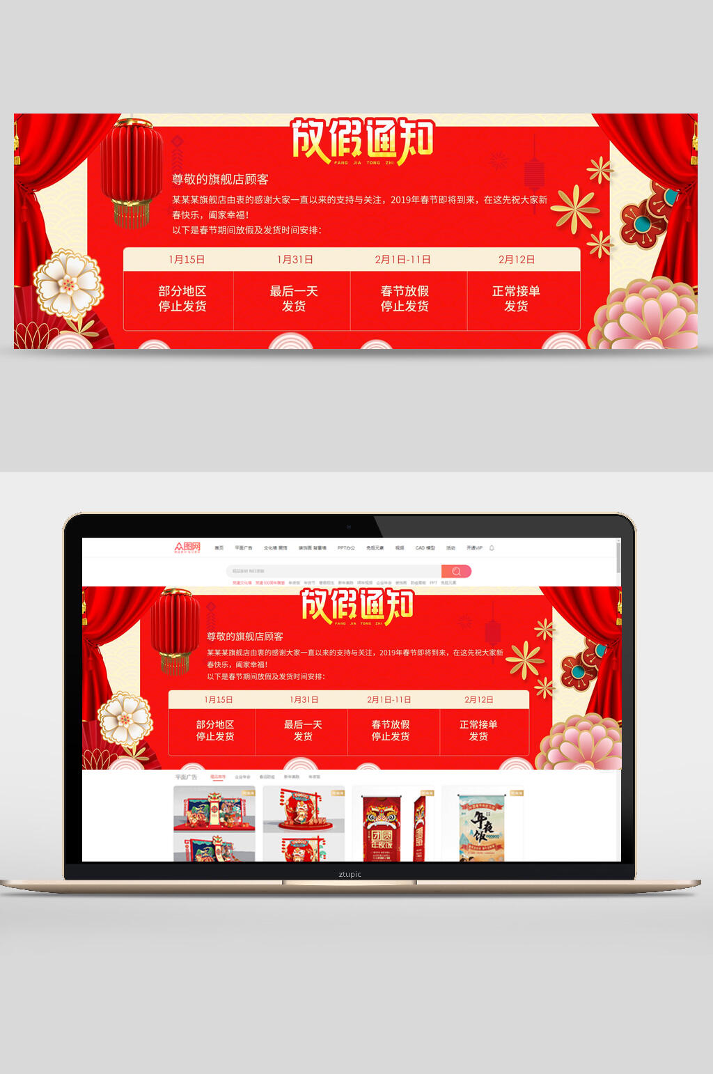 国潮春节放假通知banner素材