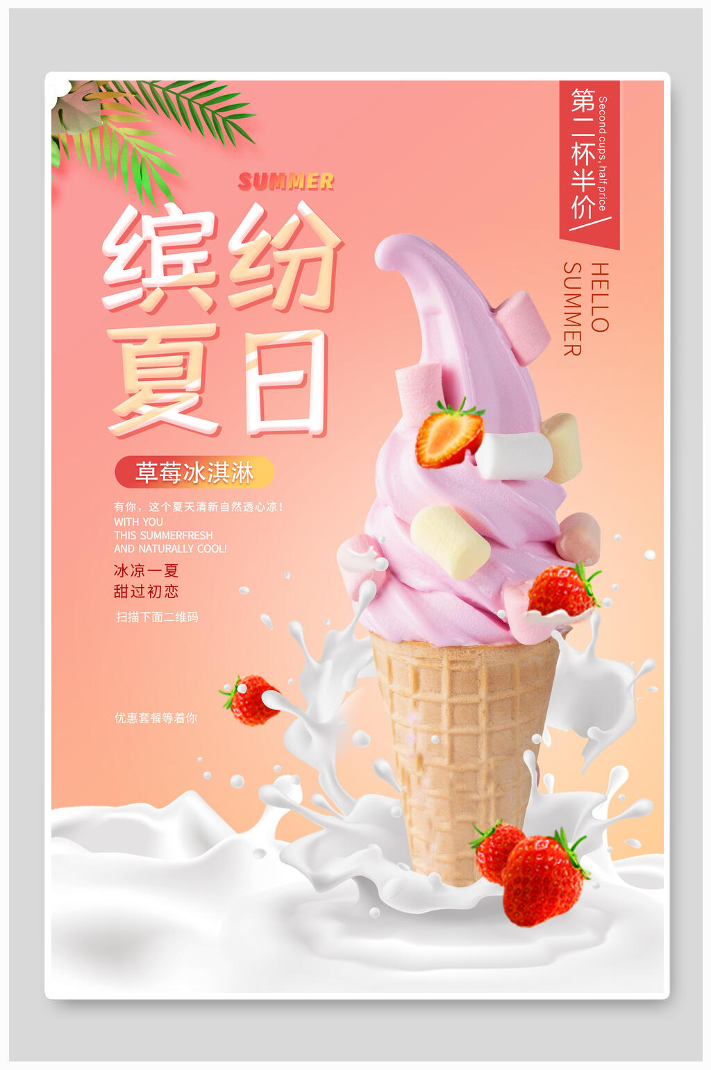 缤纷夏日草莓海报素材