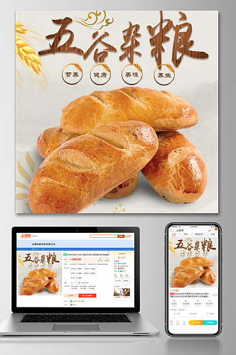 五谷杂粮面包电商主图