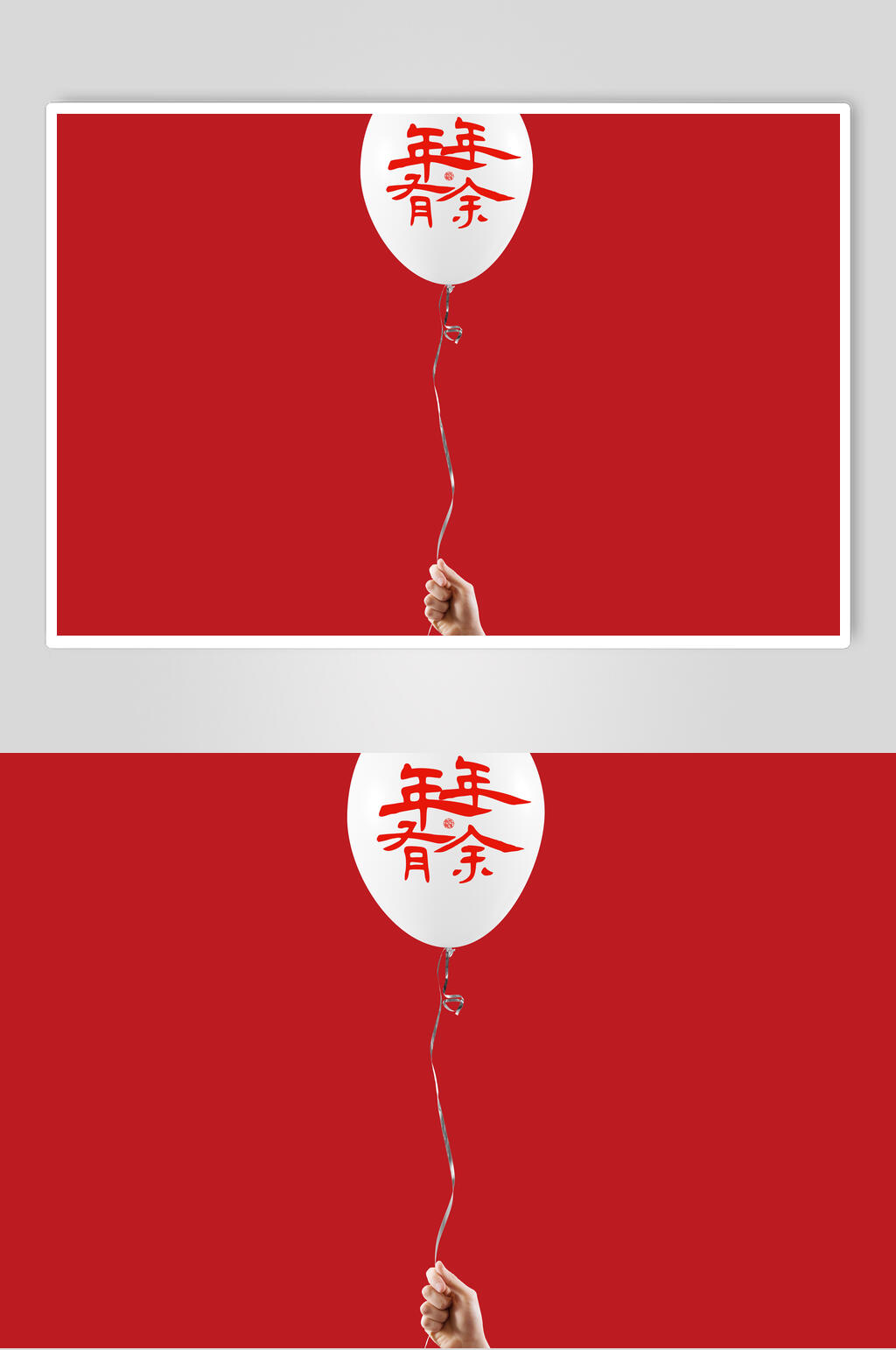 红色年年有余气球样机素材