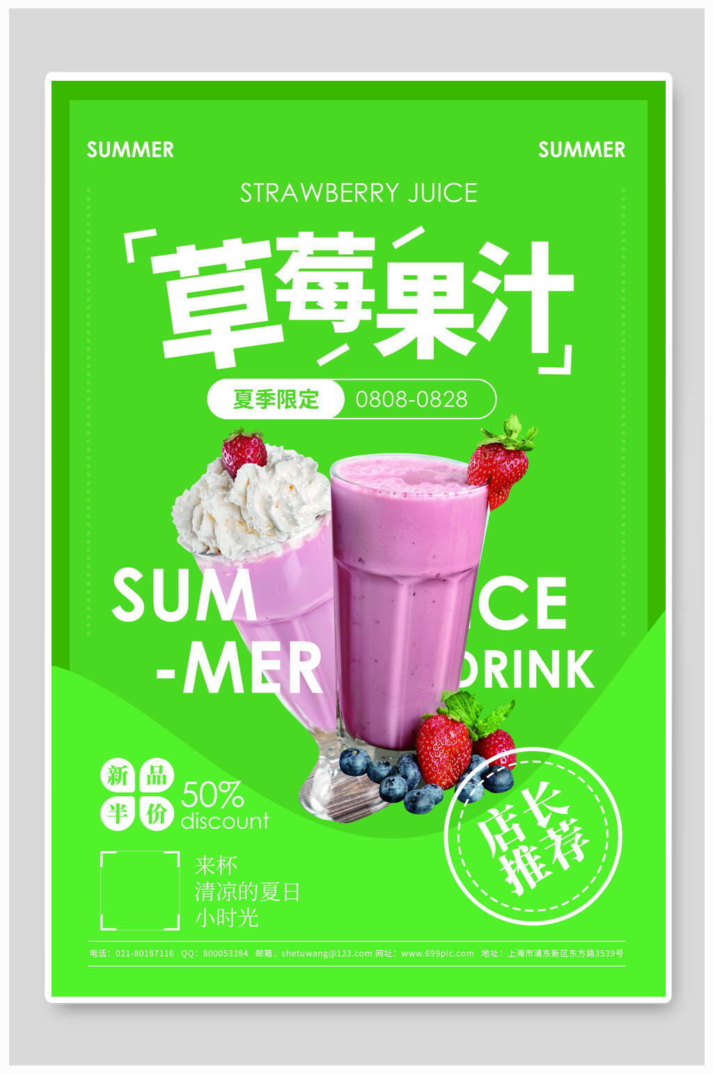 绿色草莓果汁海报素材