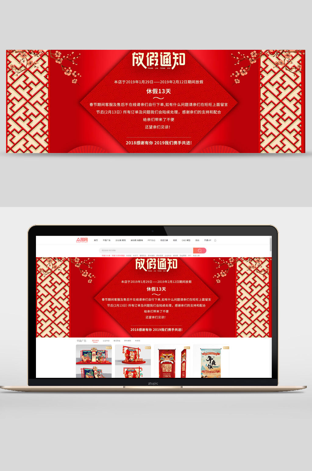剪纸风春节放假通知banner素材