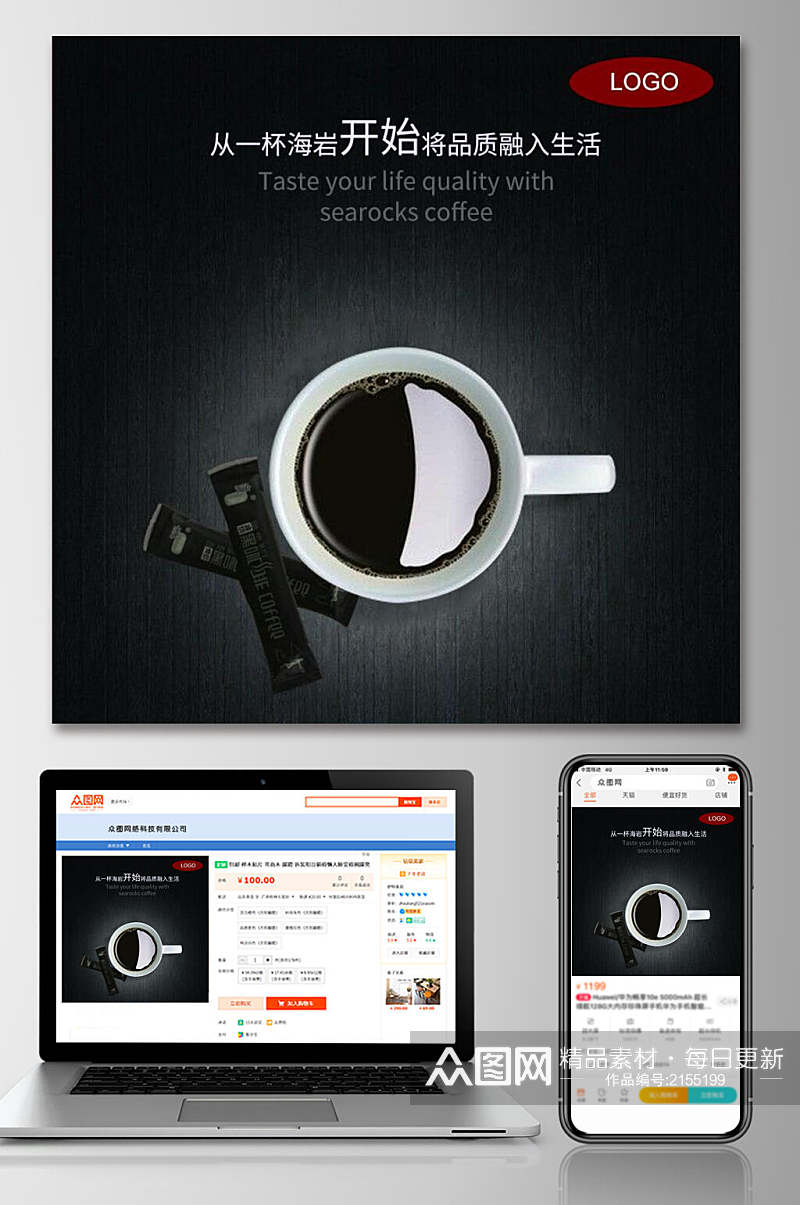 品质生活咖啡电商主图素材