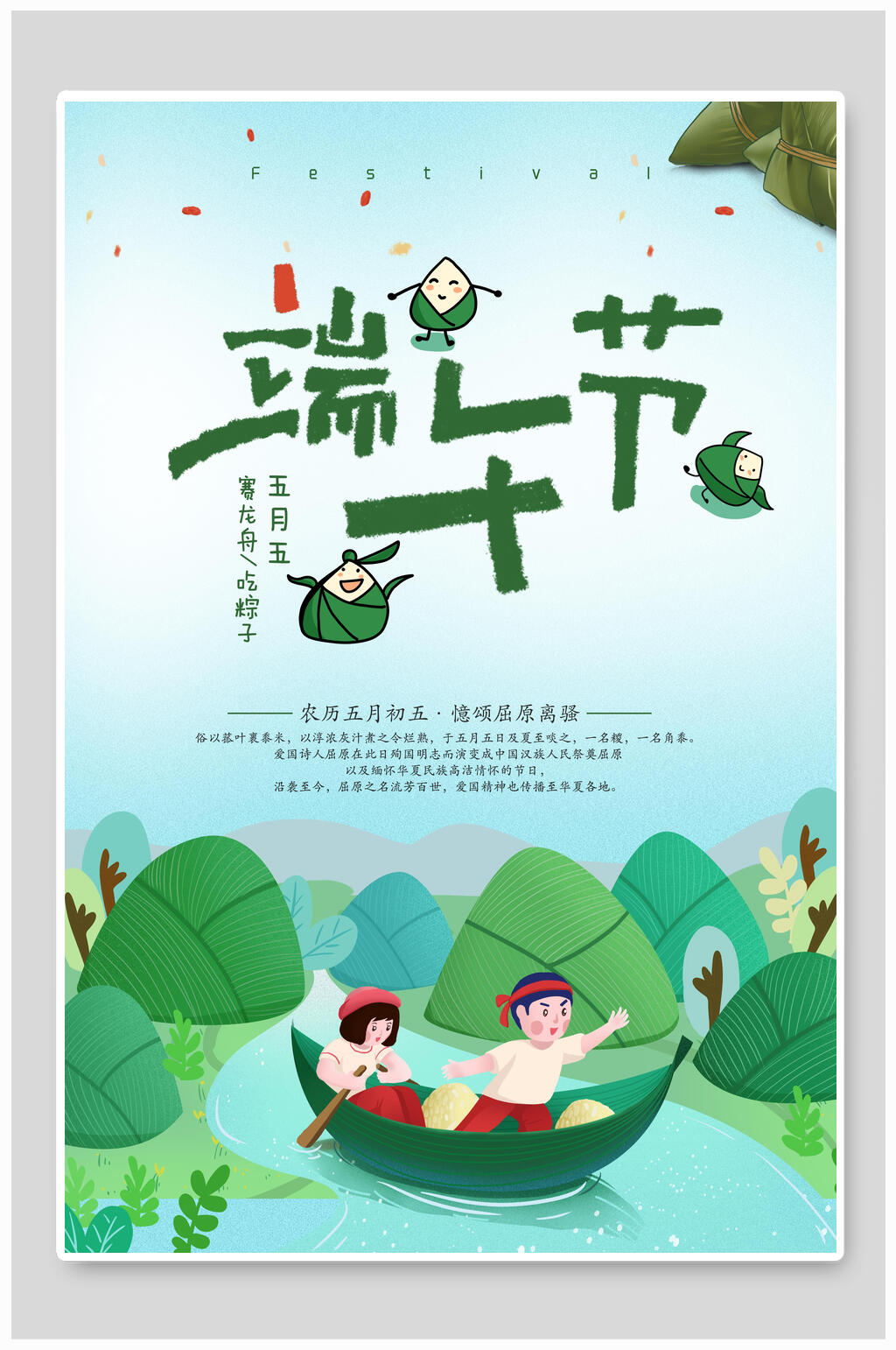 端午节划船活动海报素材