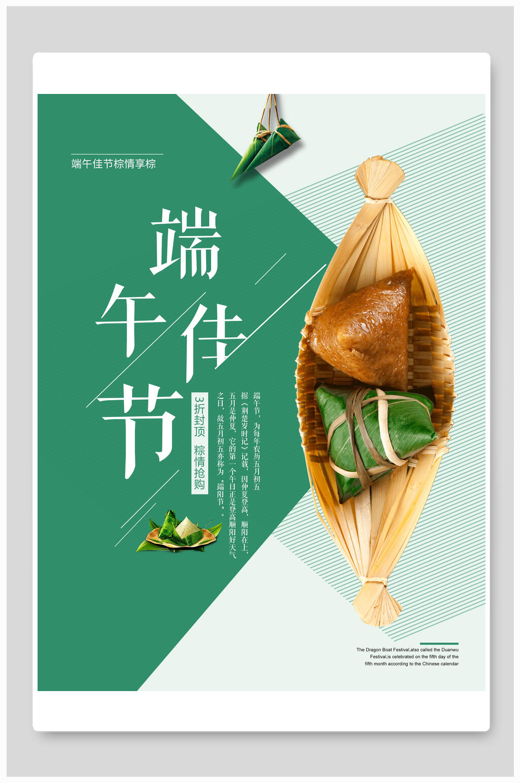 清新简约端午佳节海报素材