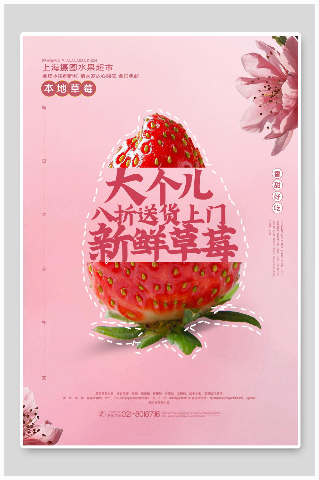 粉色时尚大个儿新鲜草莓海报素材