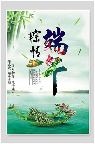 绿色粽传端午节海报