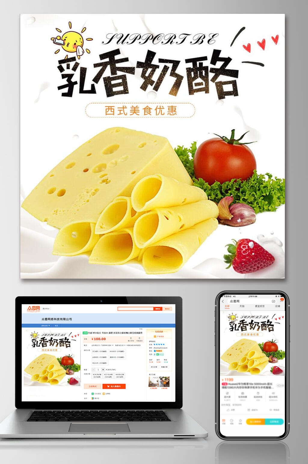 乳香奶酪美食电商主图素材