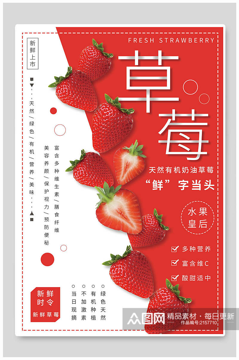 红色新鲜上市水果皇后草莓海报素材