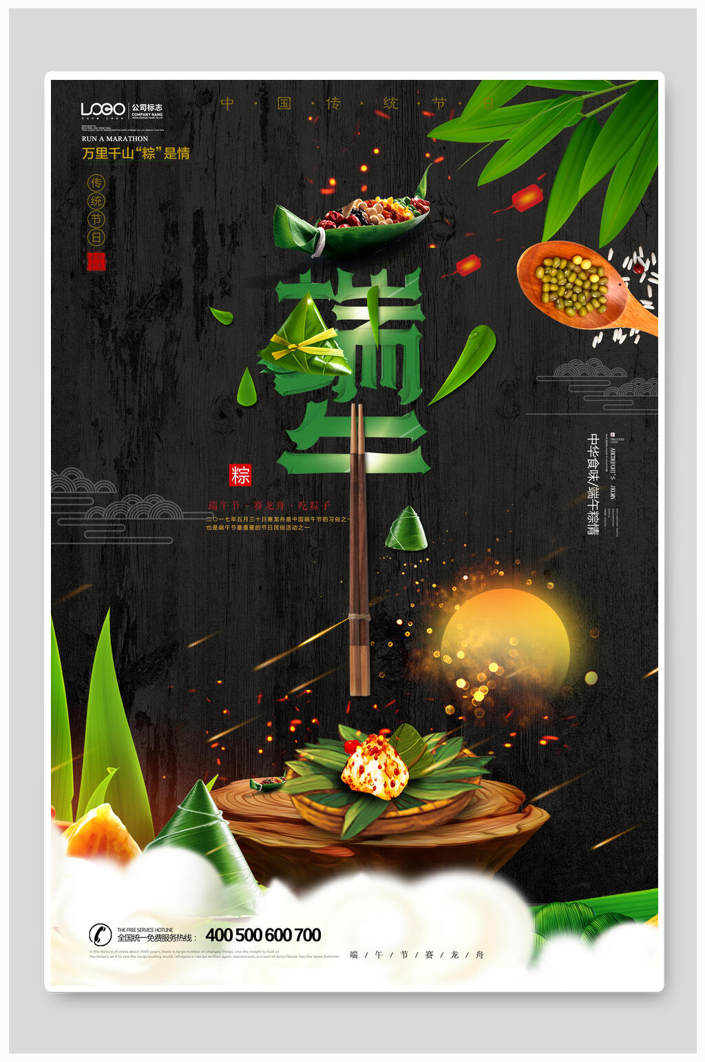 端午节吃粽子赛龙舟海报素材