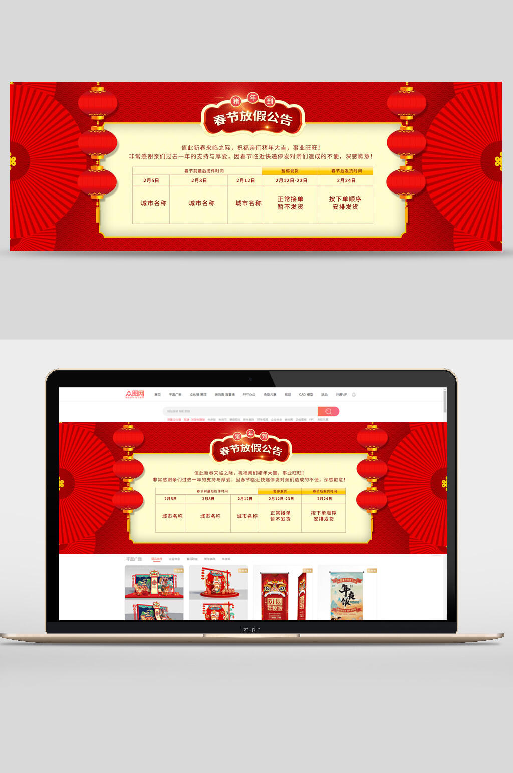高端春节放假通知banner素材