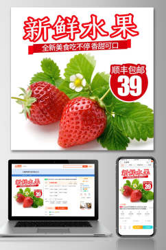 新鲜水果草莓电商主图