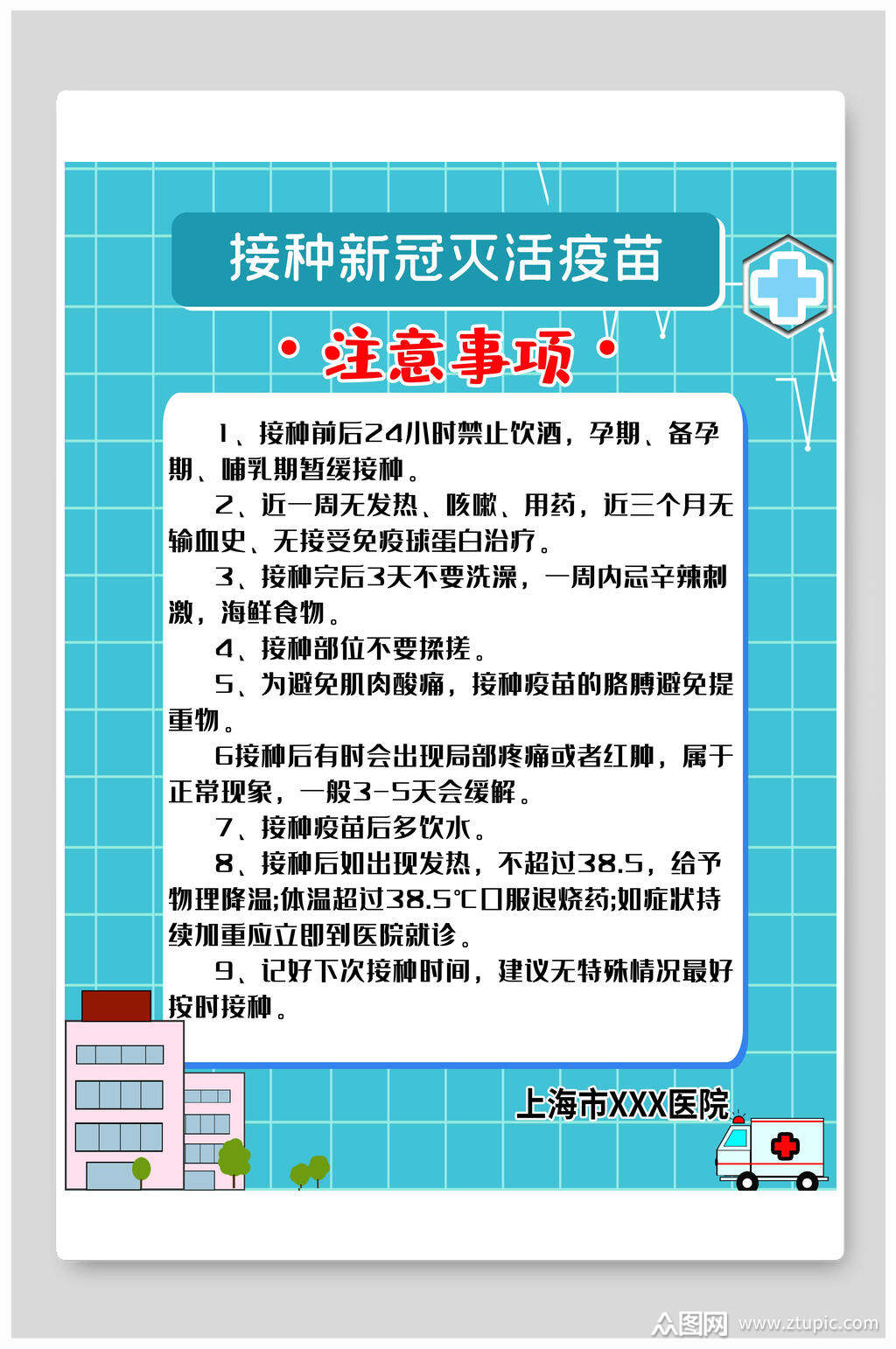 接种新冠灭活疫苗新冠疫苗接种海报