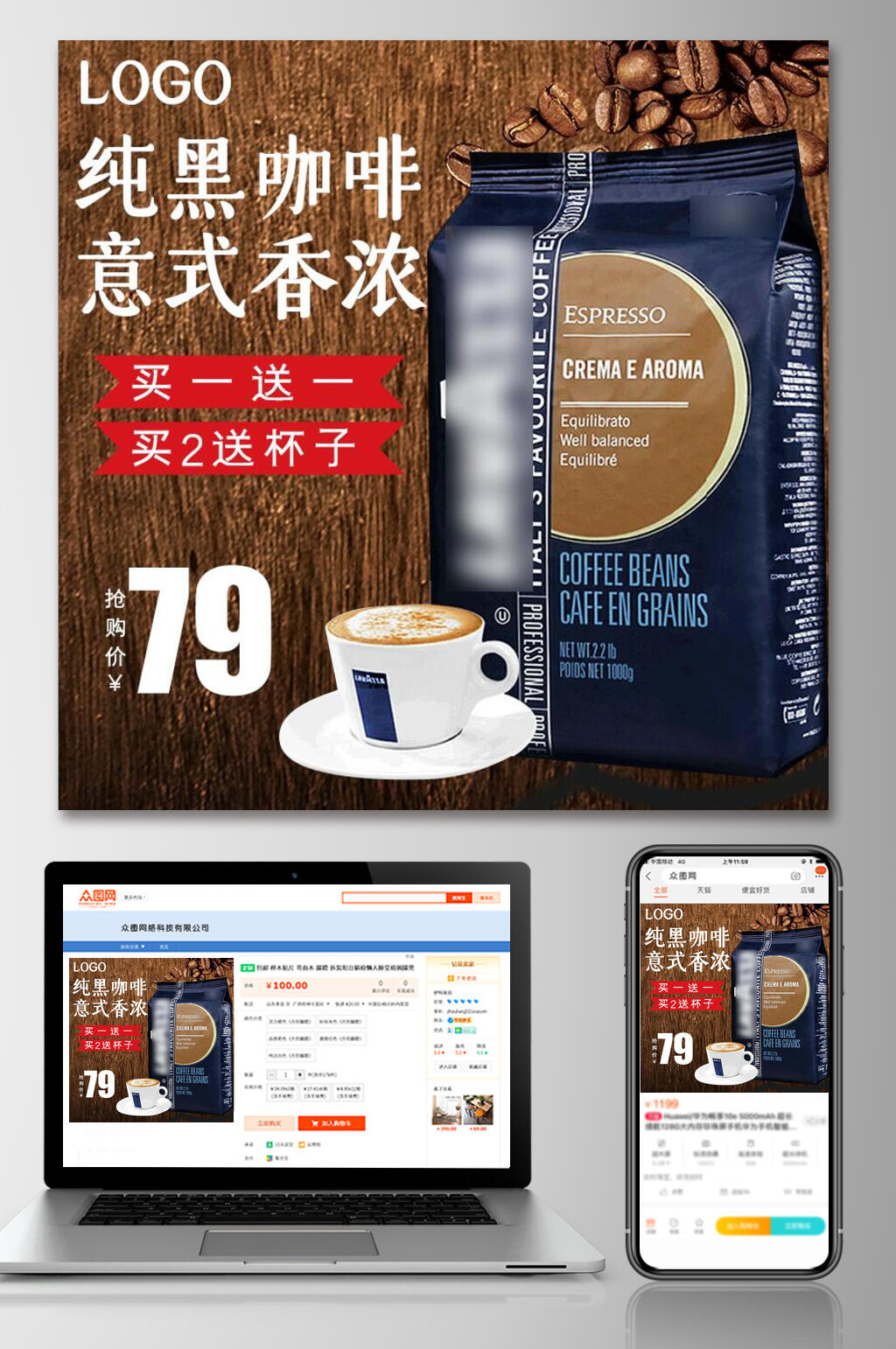 纯黑咖啡意式香浓电商主图素材